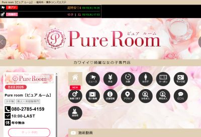 Pure room（ピュア ルーム）福岡の店舗画像