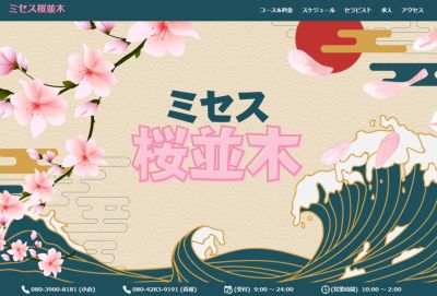 アロマエステ桜並木 香椎店の店舗画像