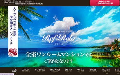Ref-Rela（リフリラ）の店舗画像