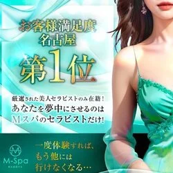 M spa（エムスパ）栄ルームの店舗画像