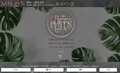 メンズエステ名古屋 暁（アカツキ）の店舗画像