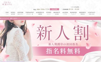ミセスの吐息SPAの店舗画像
