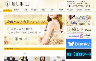 癒し手の店舗画像