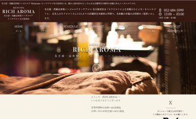 RICH AROMA（リッチアロマ）の店舗画像