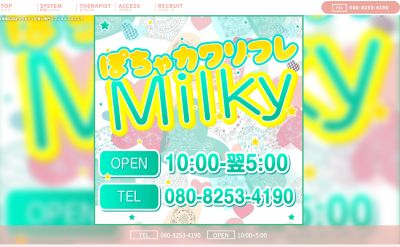 ぽちゃカワリフレMilky（ミルキィ）の店舗画像