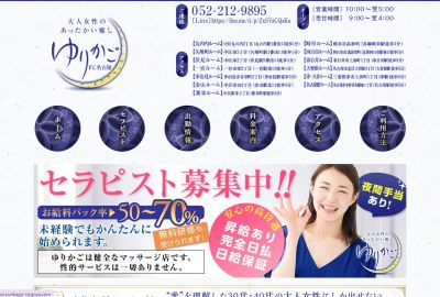 ゆりかご 名古屋の店舗画像