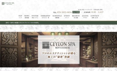 CEYLON SPAの店舗画像