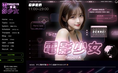 電影少女 栄店の店舗画像