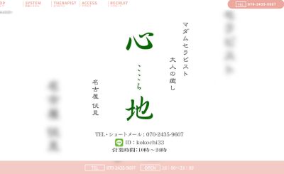 心地（ここち）の店舗画像