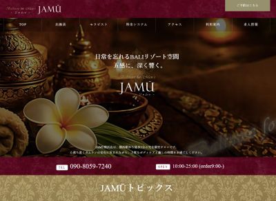 横浜メンズエステ「JAMŪ」ジャムゥの店舗画像