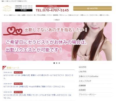 王様のエステ 横浜ルームの店舗画像
