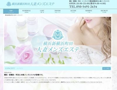 横浜新横浜町田人妻メンズエステの店舗画像