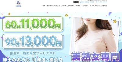 紳士のおうち 横浜ルームの店舗画像