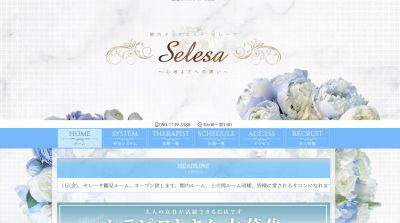 Selesa（セレーサ）の店舗画像