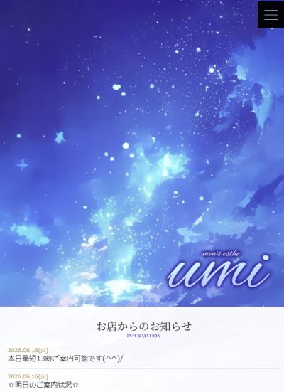 メンズエステ umiの店舗画像