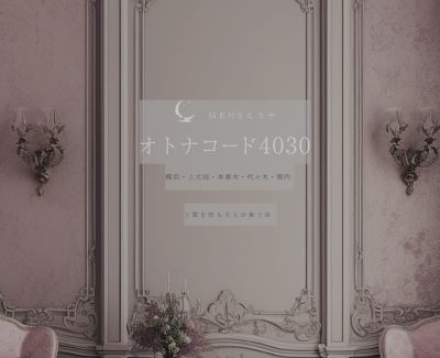 オトナコード4030 横浜ルームの店舗画像