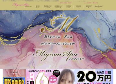 Mignon Spa（ミニョンスパ）横浜の店舗画像