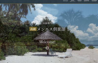 メンエス倶楽部の店舗画像