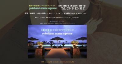 横浜アロマスプリームの店舗画像