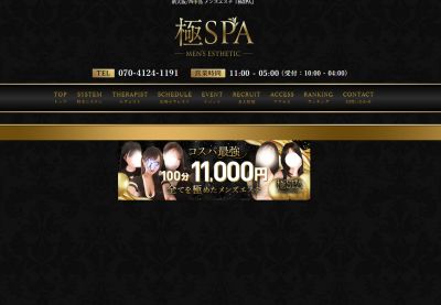 極SPA　新大阪西中島の店舗画像