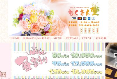 もくきん堂　新大阪の店舗画像