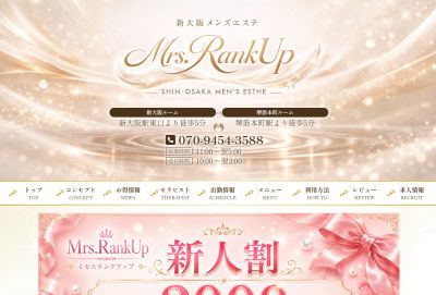 Mrs.RankUp（ミセスランクアップ）新大阪の店舗画像