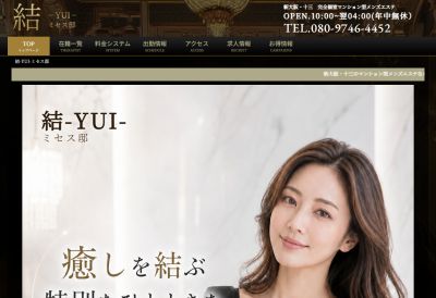 結～YUI～ミセス邸の店舗画像