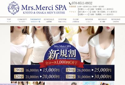 Mrs.Merci SPA（ミセスメルシースパ）新大阪ルームの店舗画像
