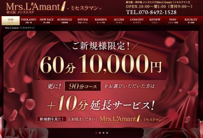 Mrs.L'Amant（ミセスラマン）の店舗画像