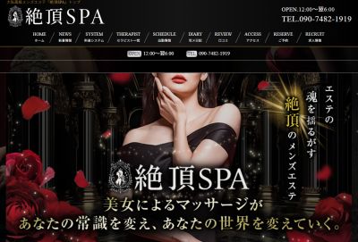 絶頂SPA　新大阪の店舗画像