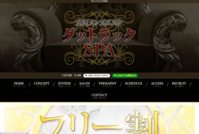 グッドラックSPAの店舗画像