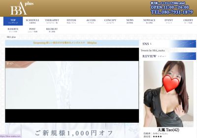 BBA plus　新大阪の店舗画像