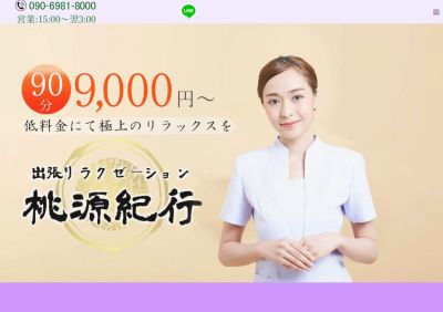 桃源紀行の店舗画像