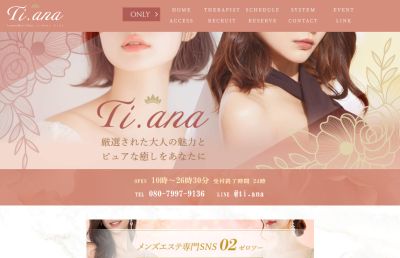 Ti.ana〜ティアナ〜の店舗画像