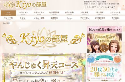 京都出張メンズエステ kiyoの部屋の店舗画像