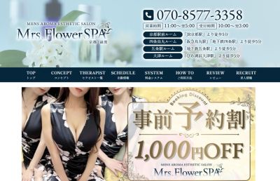 Mrs.FlowerSpa京都の店舗画像