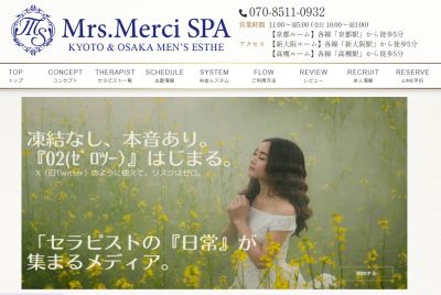 Mrs.Merci SPA（メルシースパ）の店舗画像