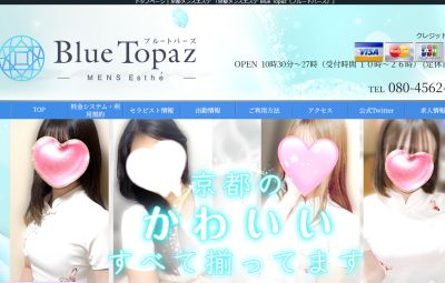 Blue Topaz（ブルートパーズ）の店舗画像