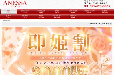 ANESSA京都の店舗画像