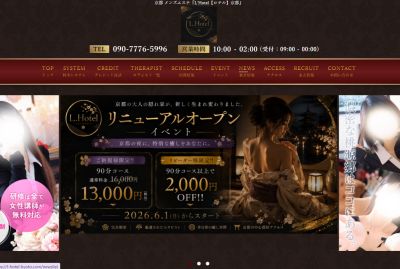 L’Hotel（ロテル）京都の店舗画像