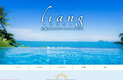 liang（リアン）の店舗画像