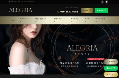 アレグリア京都の店舗画像