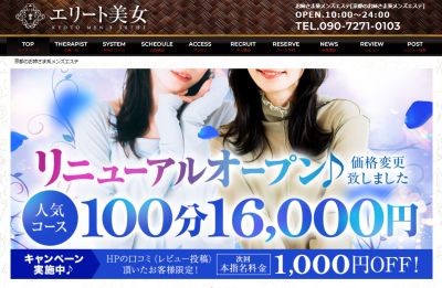 エリート美女の店舗画像