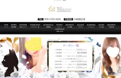 Blanc（ブラン）の店舗画像