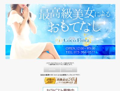 CocoFlora（ココフローラ）の店舗画像