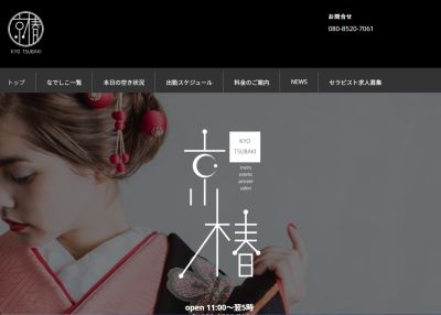 京椿の店舗画像