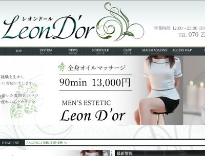 Leon D'or（レオンドール）の店舗画像