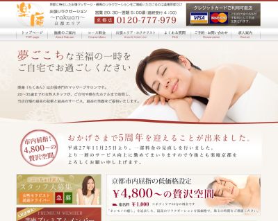 楽庵（らくあん）の店舗画像