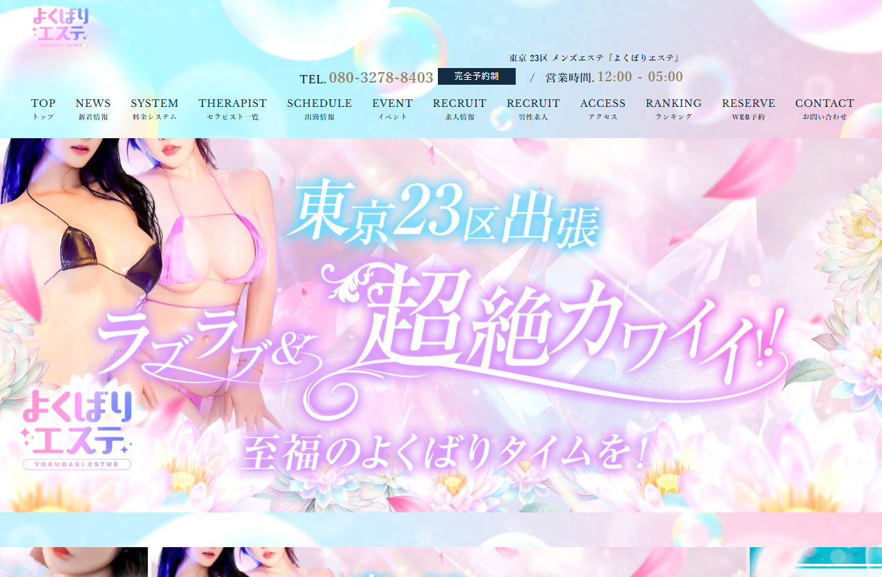 よくばりエステ六本木店