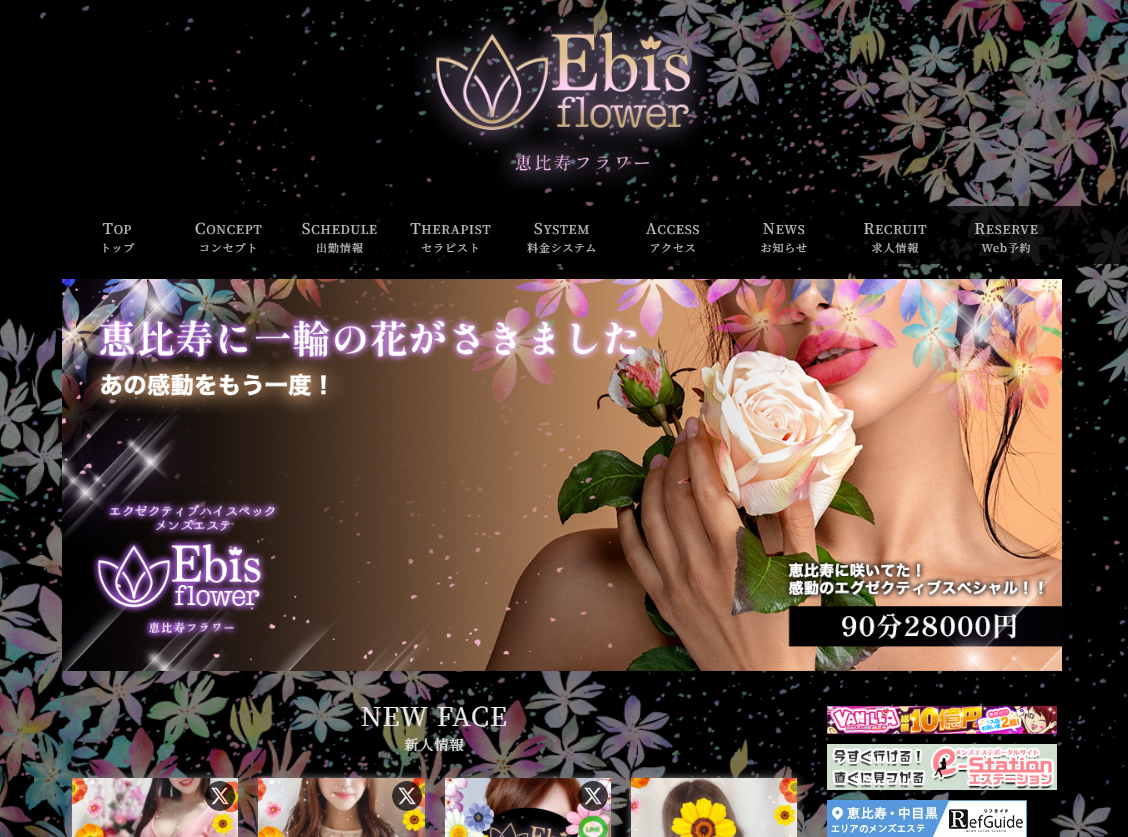 恵比寿フラワー六本木・麻布十番ルーム